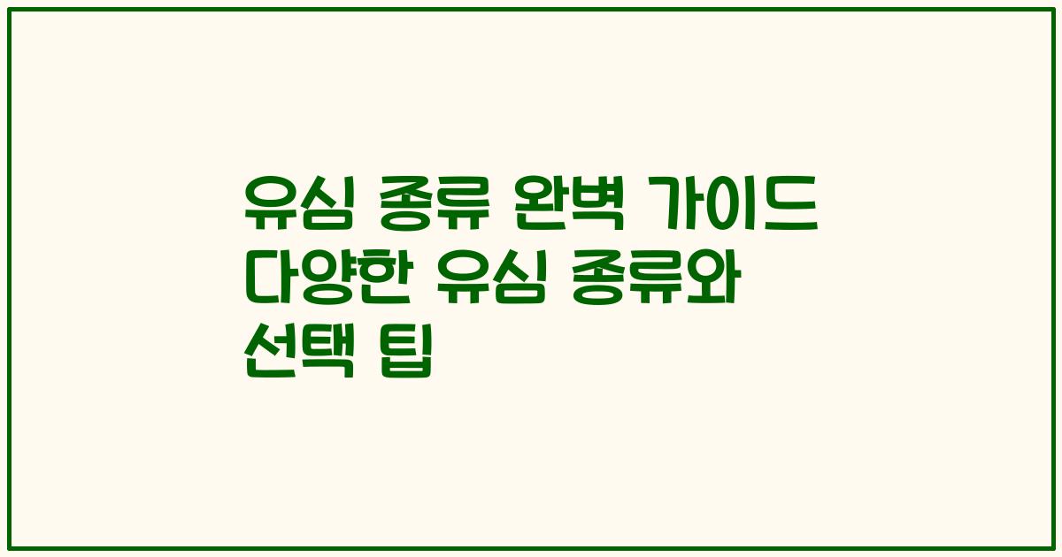 유심 종류 완벽 가이드 다양한 유심 종류와 선택 팁