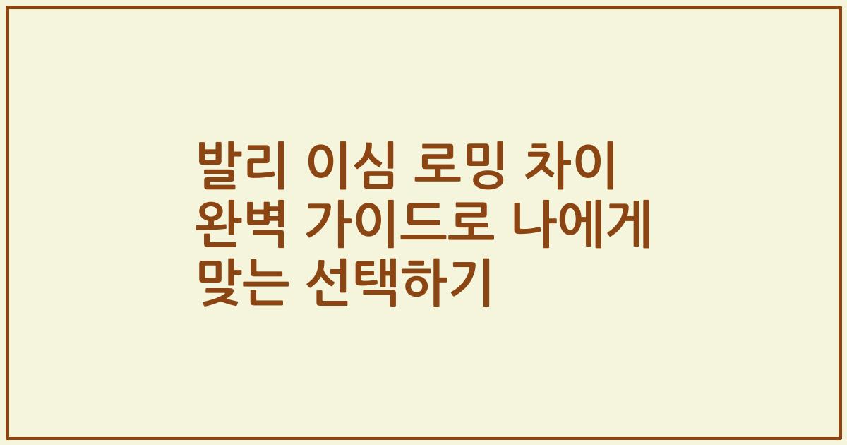 발리 이심 로밍 차이 완벽 가이드로 나에게 맞는 선택하기